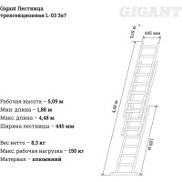 Трехсекционная лестница Gigant L-03