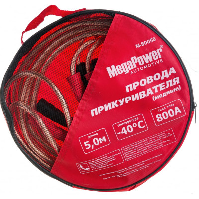 Провода для прикуривания Megapower M-80050 M80050