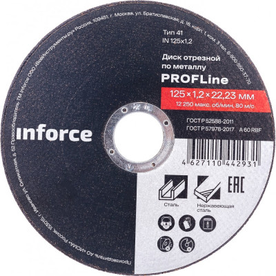 Inforce диск отрезной по металлу 125x22x1,2 in125x1,2