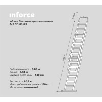 Inforce лестница трехсекционная 3x9 лп-03-09