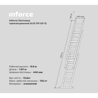 Inforce лестница трехсекционная 3x12 лп-03-12
