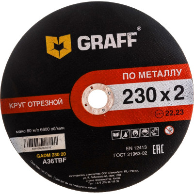 Graff круг отрезной по металлу 230x2.0x22.23 мм gadm 230 20 / 9023020
