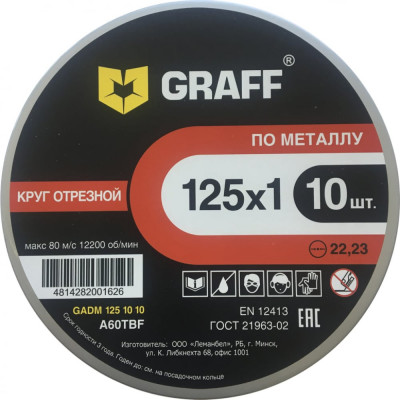 Graff круг отрезной по металлу 125x1,0x22,23 мм 10шт. упаковка / 9112510