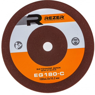 Заточной круг Rezer для станка EG-180-C