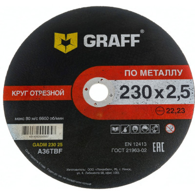 Graff круг отрезной по металлу 230x2.5x22.23 мм gadm 230 25 / 9023025