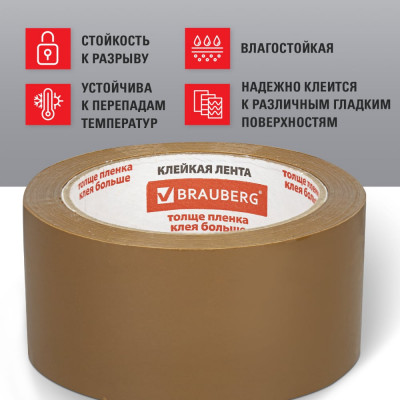 Brauberg клейкая лента 50 мм х 66 м, упаковочная, усиленная, морозостойкая, коричневая, 50 мкм, 440113
