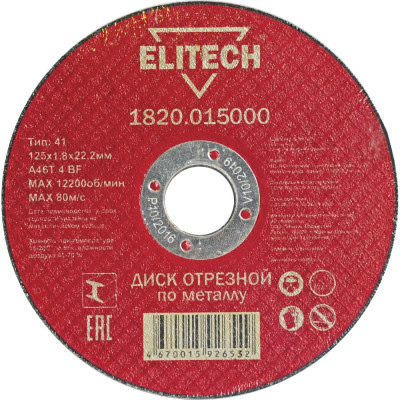 Отрезной диск Elitech 184658