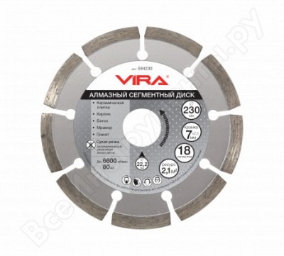 Vira диск алмазный сегментный , наружный диаметр 230 мм. 594230