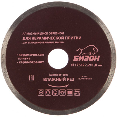 Отрезной алмазный диск по керамической плитке/керамограниту БИЗОН 0512003