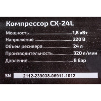 Компрессор Inforce CX-24L 04-06-20