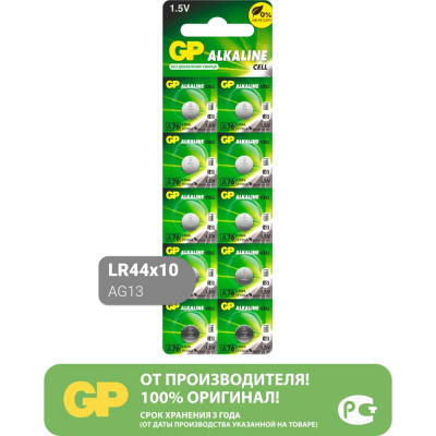 Алкалиновые пуговичные батарейки GP A76 GP A76FRA-2C10