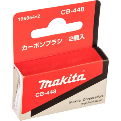 Угольные щетки Makita СВ-448 196854-2