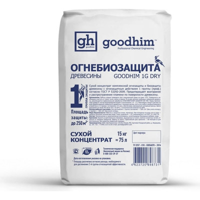 Goodhim огнебиозащита 1 группы,сухой концентрат, 1g dry, 15 кг /мешок/ 98731