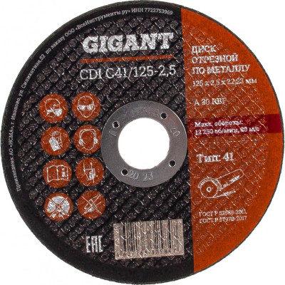Отрезной диск по металлу Gigant CDI C41/125-2,5