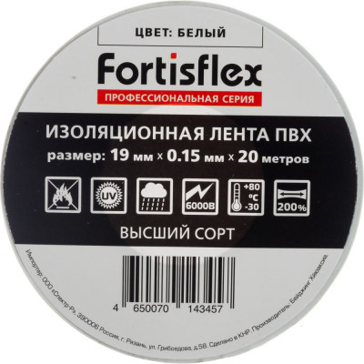 Fortisflex изолента пв 19 0.15 20 белая 71231