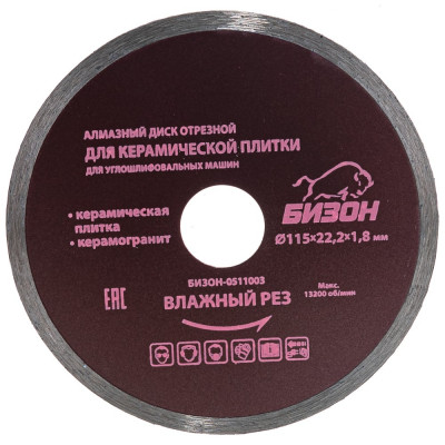 Отрезной алмазный диск по керамической плитке/керамограниту БИЗОН 0511003