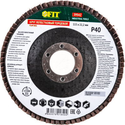 Наждачный лепестковый диск для УШМ FIT IT 39542