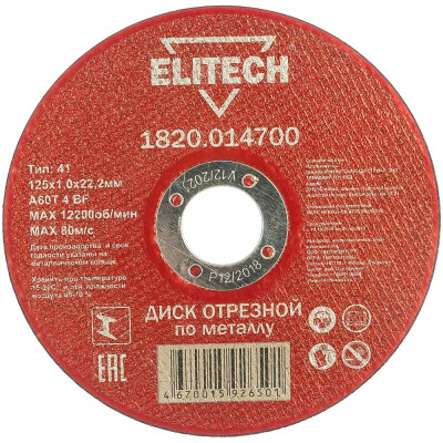 Отрезной диски Elitech 1820.014700