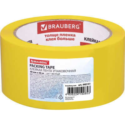 Brauberg клейкая лента 48 мм х 66 м, упаковочная, желтая, гарантированная длина, 45 мкм, 440141