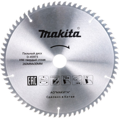 Makita диск пильный,ф260x30\15.88x3.0мм,70зуб,д\алюминия d-45973