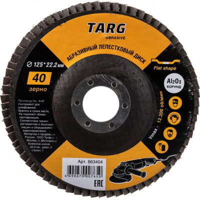 Targ диск лепестковый абразивный 125х22,2мм, зерно 40 663404