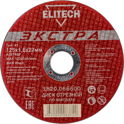 Отрезной диск Elitech 1820.066600
