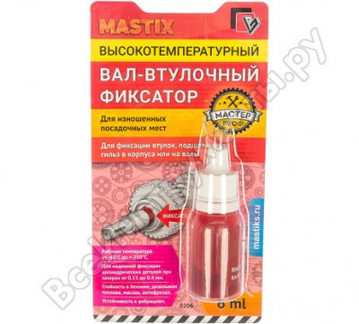 Mastix вал-втулочный герметик высокотемпературный 6 мл. мс 0207