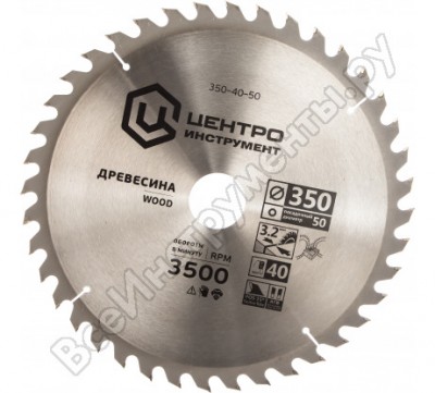 Центроинструмент ци диск пильный 350-40-50mm
