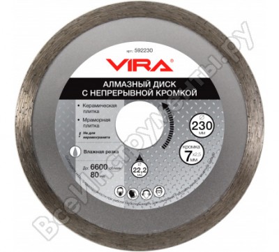 Vira диск алмазный с непрерывной кромкой, наружный диаметр круга 230 мм. 592230