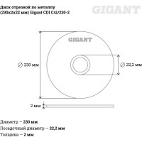 Отрезной диск по металлу Gigant C41/230-2