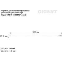Gigant черенок для лопат шлифованный 40x1200мм, высший сорт g-01-06-12-0039