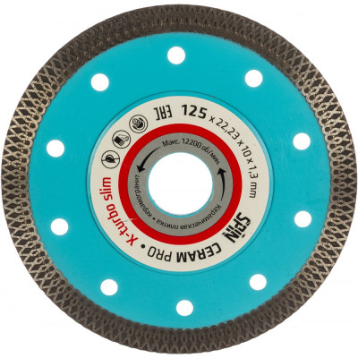 Spin диск алмазный сплошная кромка, сухой рез 125x10x22,23x1,3 мм сухой рез тонкий 411213
