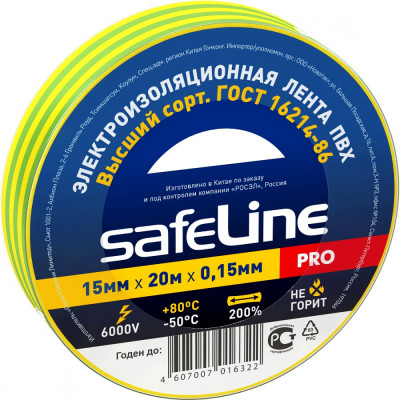 Safeline изолента 15/20 желто-зеленый 12122