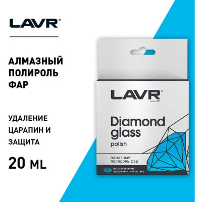 Lavr алмазный полироль фар 20 мл ln1432