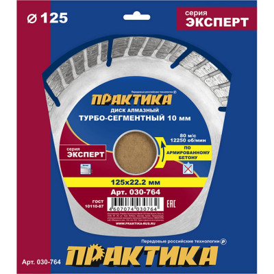 Алмазный диск по армированному бетону ПРАКТИКА Эксперт-Бетон 030-764