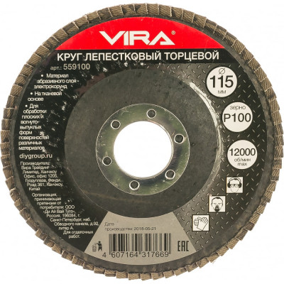 Vira круг лепестковый торцевой 115 мм p100 559100