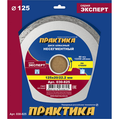 Алмазный диск ПРАКТИКА Эксперт-Стекло 030-825