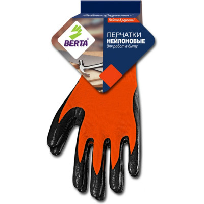 Берта перчатки нейлоновые оранжевые с рельефным латексным покрытием 280