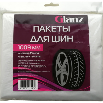 Glanz пакеты для шин 1009х1009мм комплект 4шт bb-508