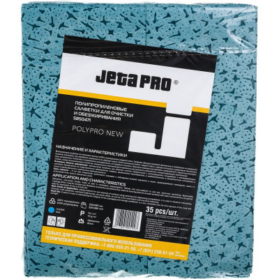 Нетканые салфетки для обезжиривания Jeta PRO POLYPRO 5850471
