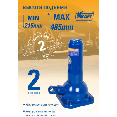 Механический бутылочный домкрат KRAFT KT 800057