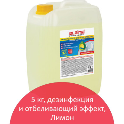 Средство для чистки сантехники ЛАЙМА PROFESSIONAL Лимон 602302