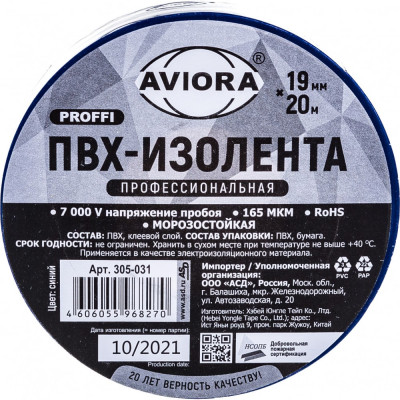 Aviora изолента профессиональная ПВХ 19мм * 20м синяя 305-031