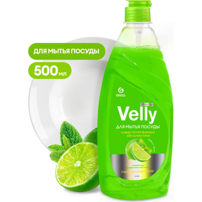 Средство для мытья посуды Grass Velly Premium 125423