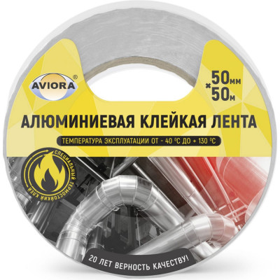 Алюминиевая скотч AVIORA DSAF 302-009