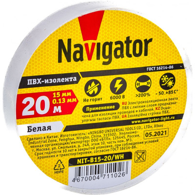 Изолента пвх Navigator NIT-B15-20/WH 71102