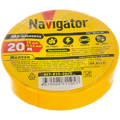 Изолента пвх Navigator 71105