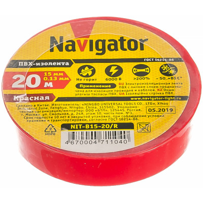 Изолента пвх Navigator 71104