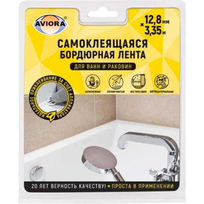 Aviora лента бордюрная для ванн и раковин 12,8мм * 3,35м клейкая 302-095