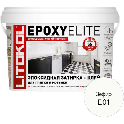 Эпоксидный состав для укладки и затирки мозаики LITOKOL EpoxyElite E.01 482230002